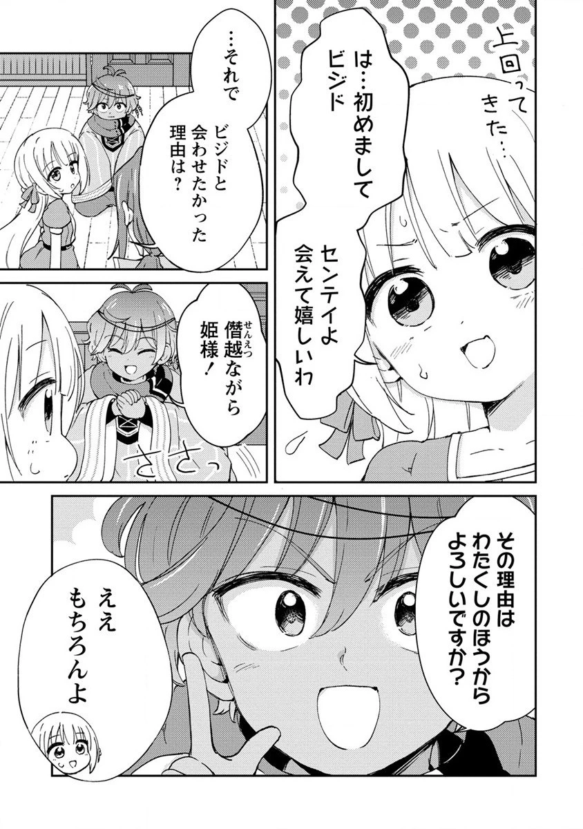 人質生活から始めるスローライフ 第6話 - 21