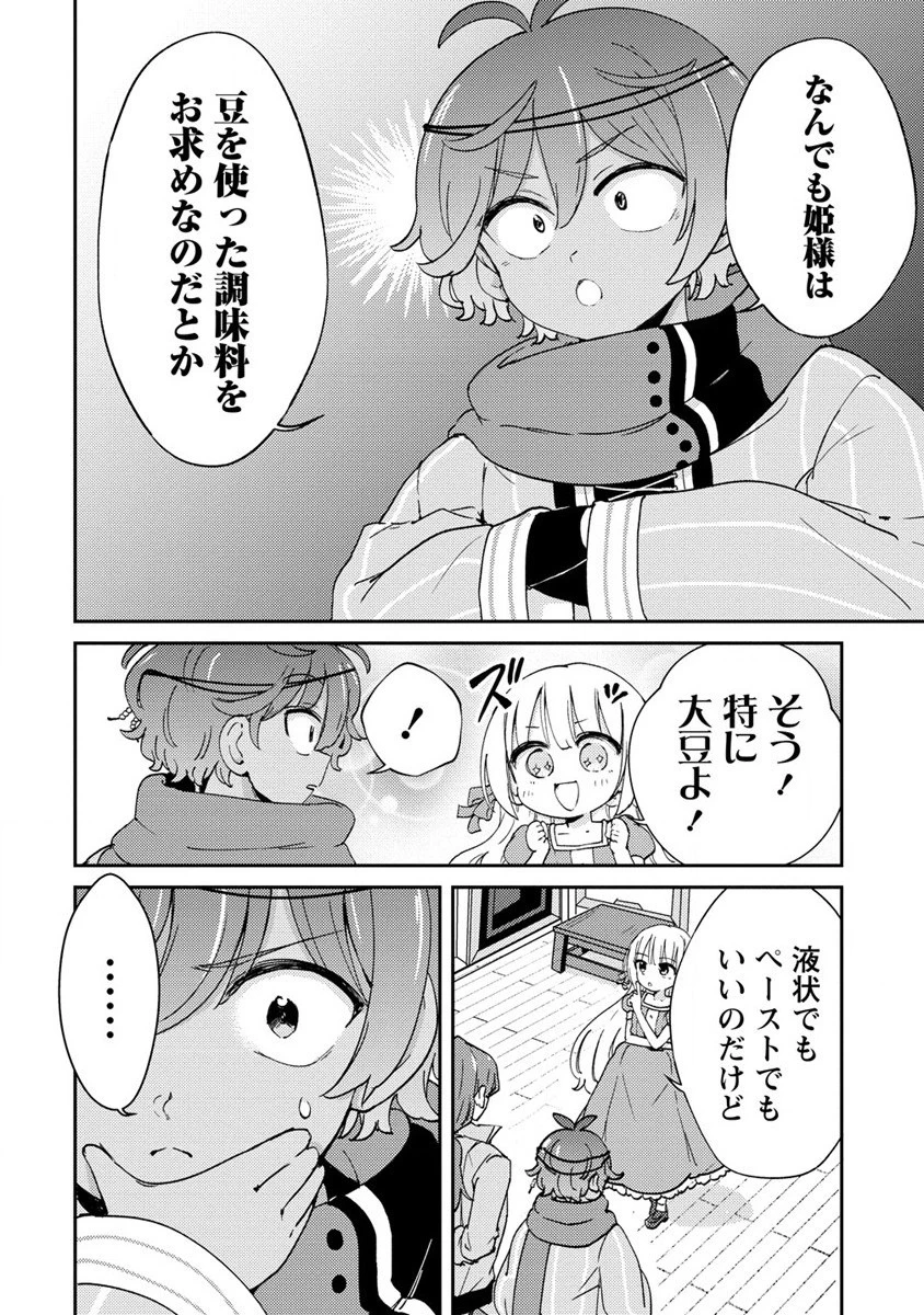 人質生活から始めるスローライフ 第6話 - 22