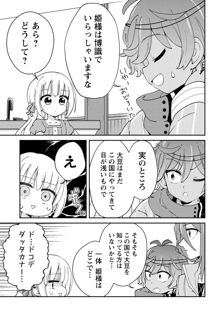 人質生活から始めるスローライフ 第6話 - 23