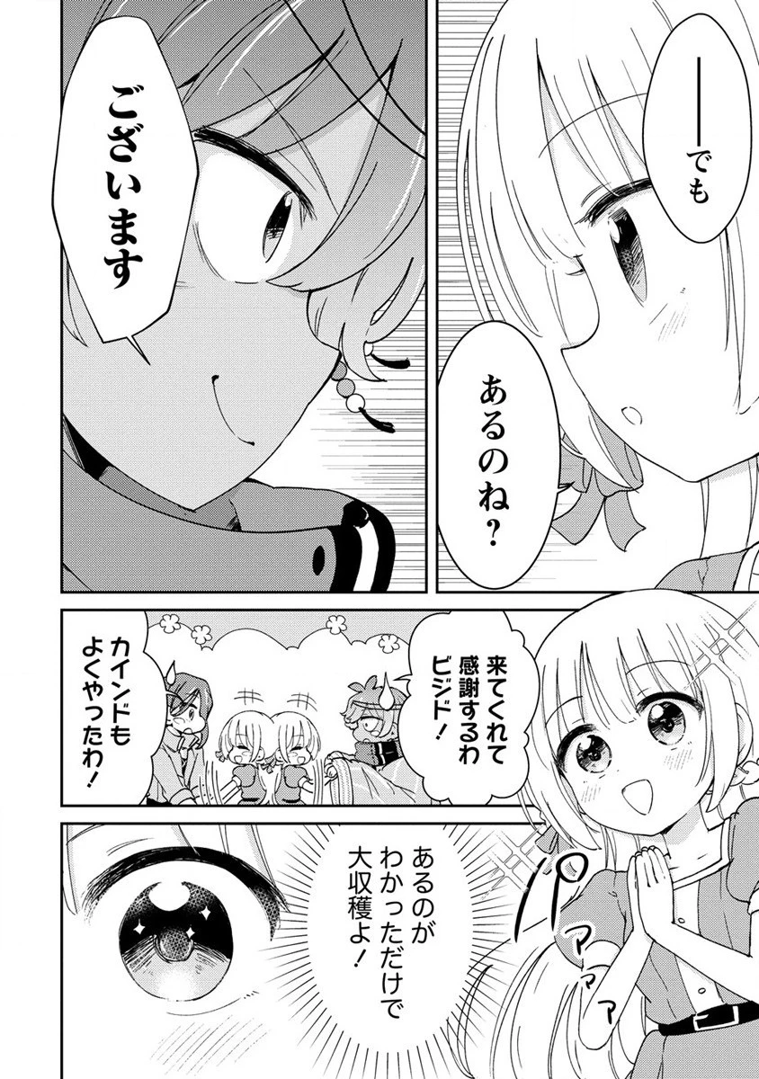 人質生活から始めるスローライフ 第6話 - 24