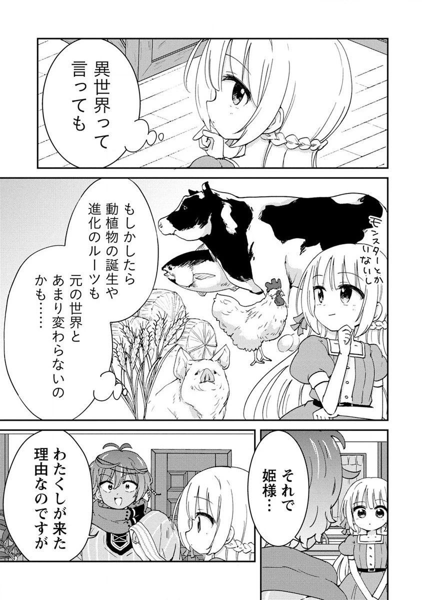 人質生活から始めるスローライフ 第6話 - 25