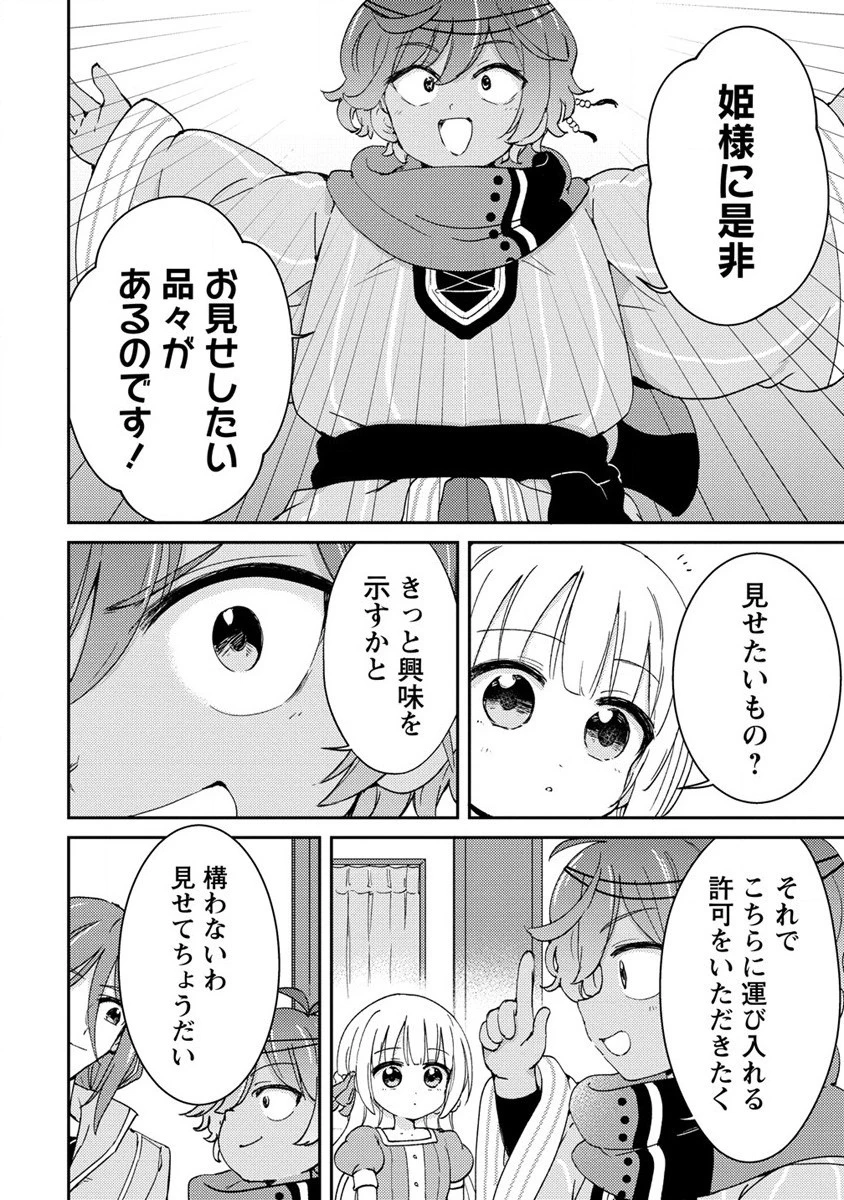 人質生活から始めるスローライフ 第6話 - 26