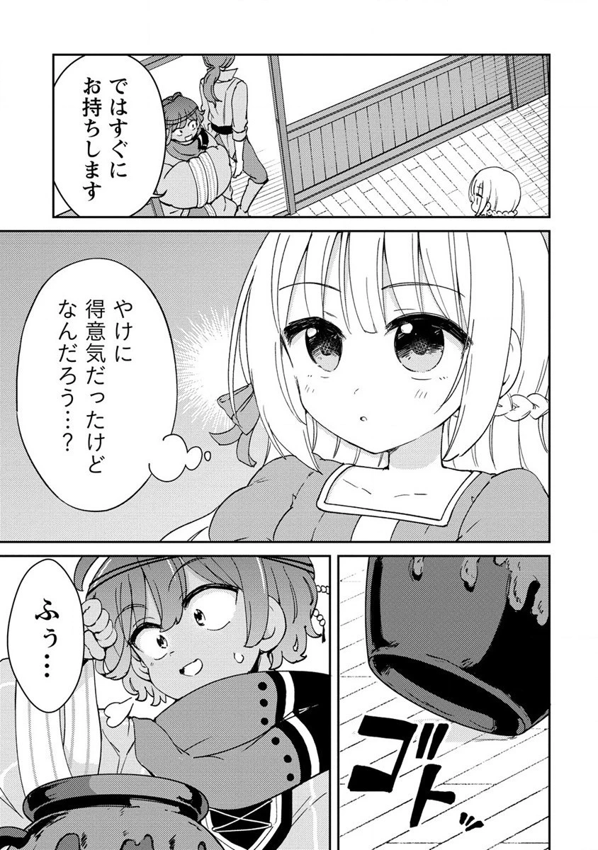 人質生活から始めるスローライフ 第6話 - 27