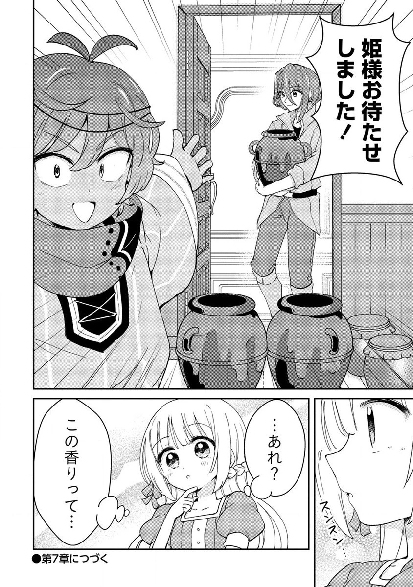 人質生活から始めるスローライフ 第6話 - 28