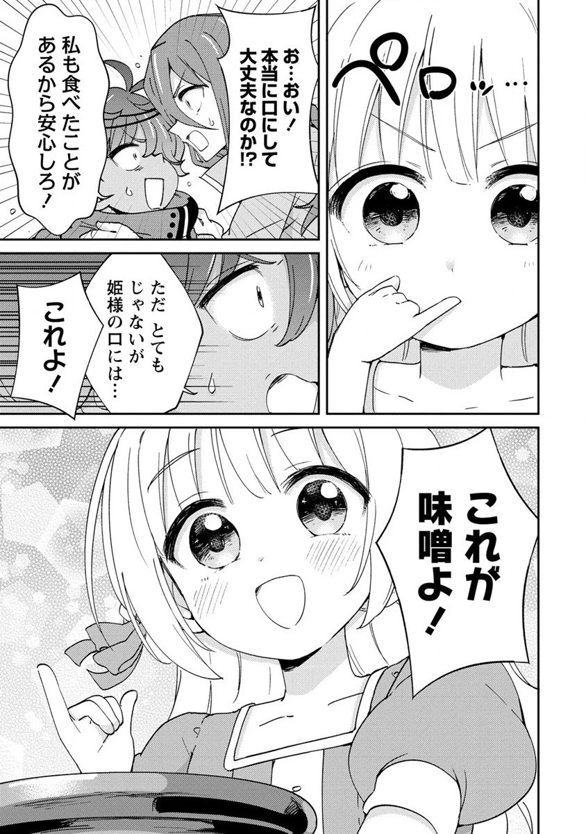 人質生活から始めるスローライフ 第7話 - 3