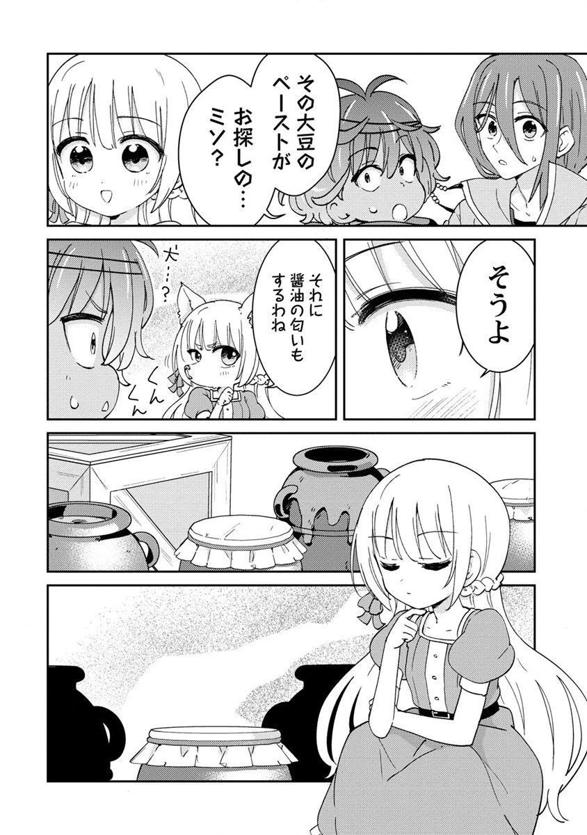 人質生活から始めるスローライフ 第7話 - 4
