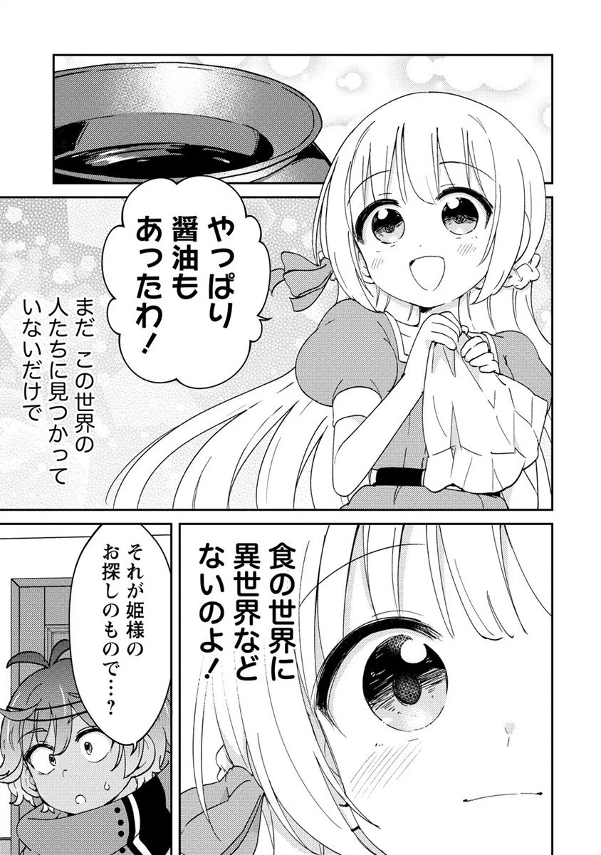 人質生活から始めるスローライフ 第7話 - 5