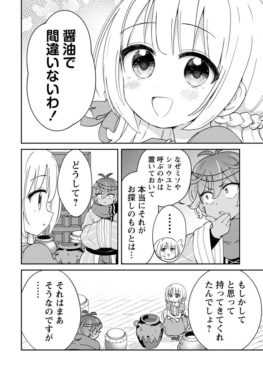人質生活から始めるスローライフ 第7話 - 6
