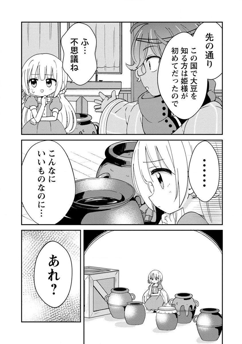 人質生活から始めるスローライフ 第7話 - 7