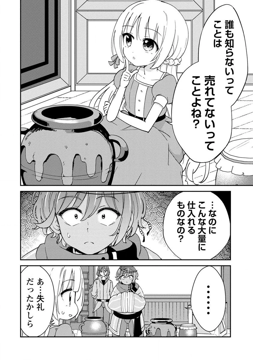 人質生活から始めるスローライフ 第7話 - 8