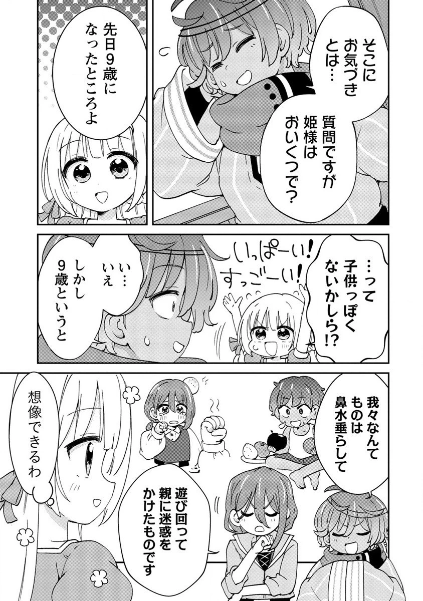 人質生活から始めるスローライフ 第7話 - 9