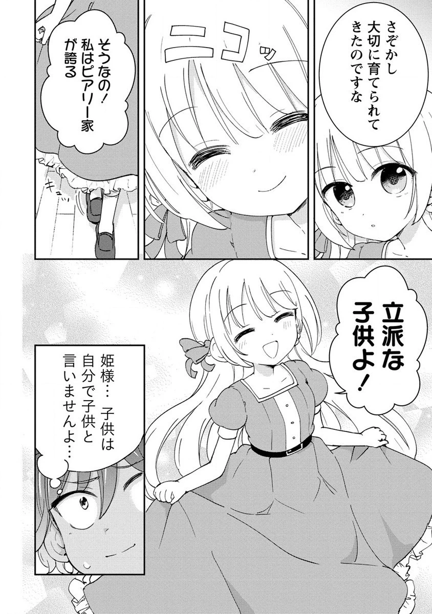 人質生活から始めるスローライフ 第7話 - 10