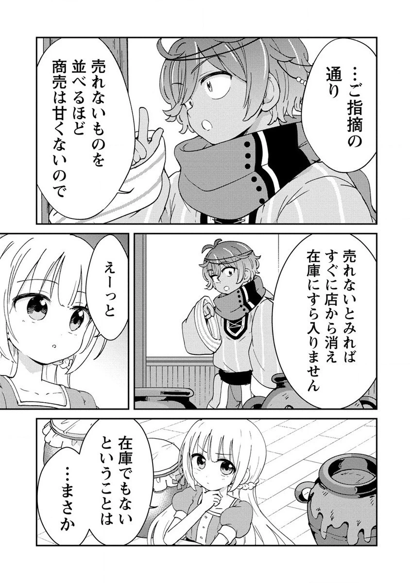 人質生活から始めるスローライフ 第7話 - 11