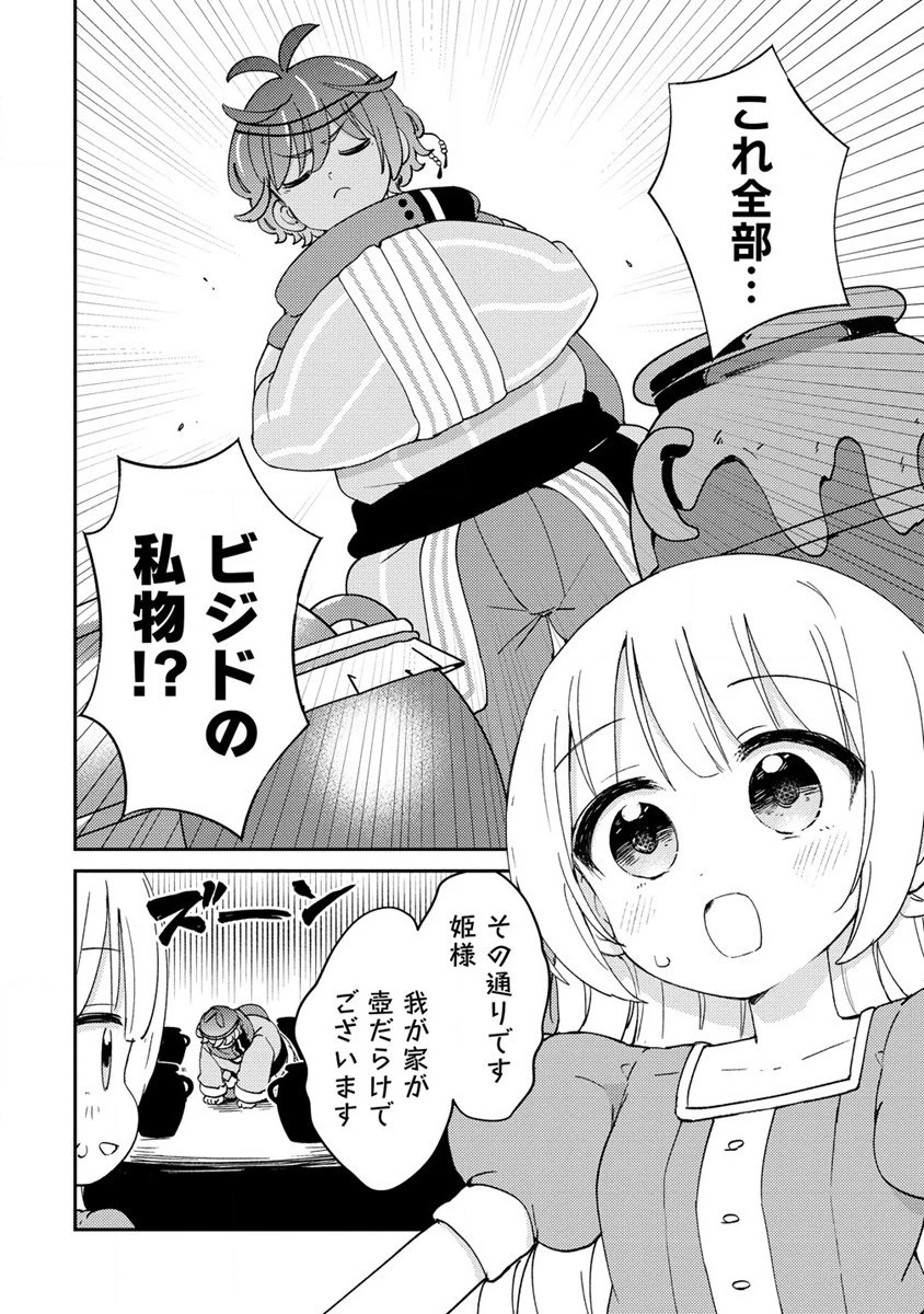 人質生活から始めるスローライフ 第7話 - 12