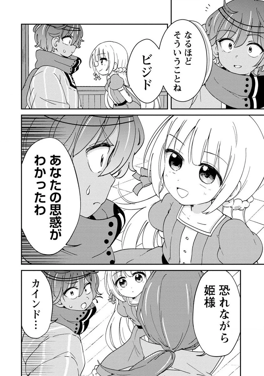 人質生活から始めるスローライフ 第7話 - 14