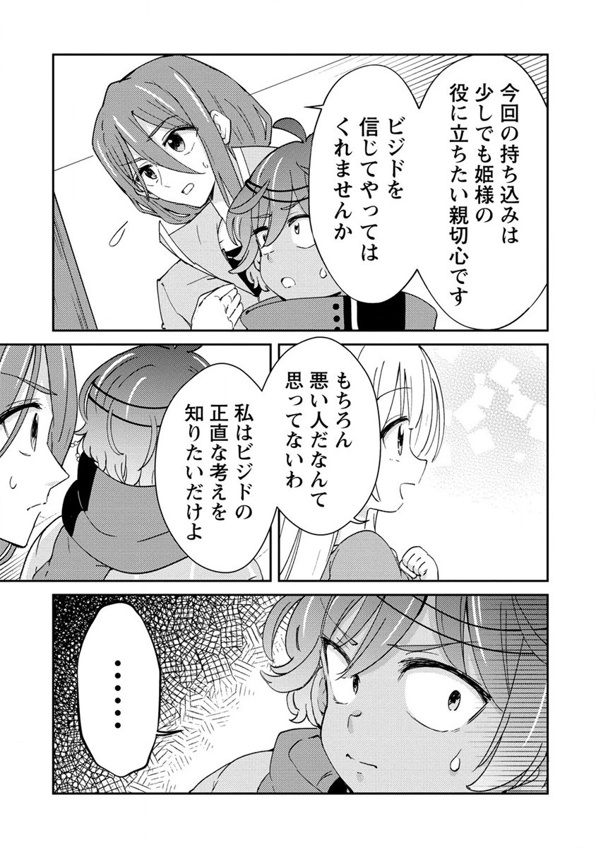 人質生活から始めるスローライフ 第7話 - 15