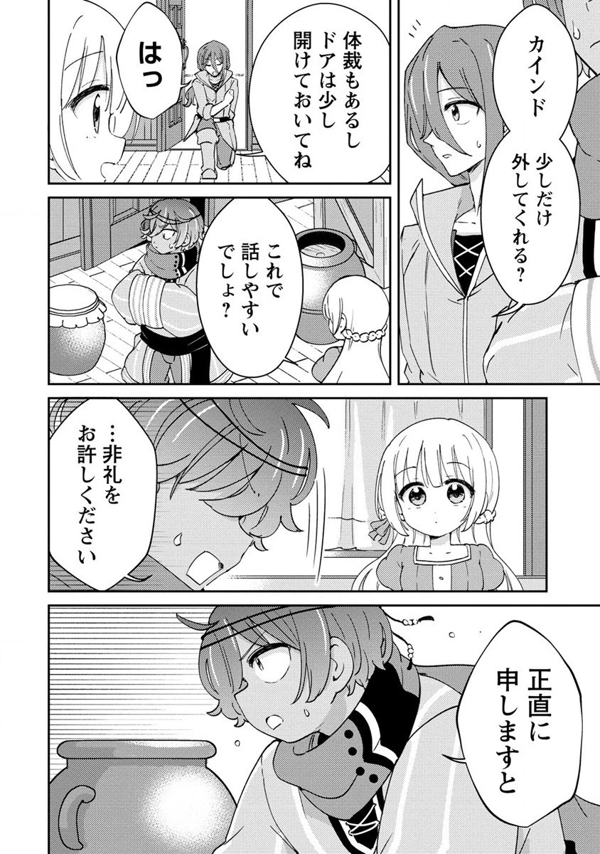 人質生活から始めるスローライフ 第7話 - 16