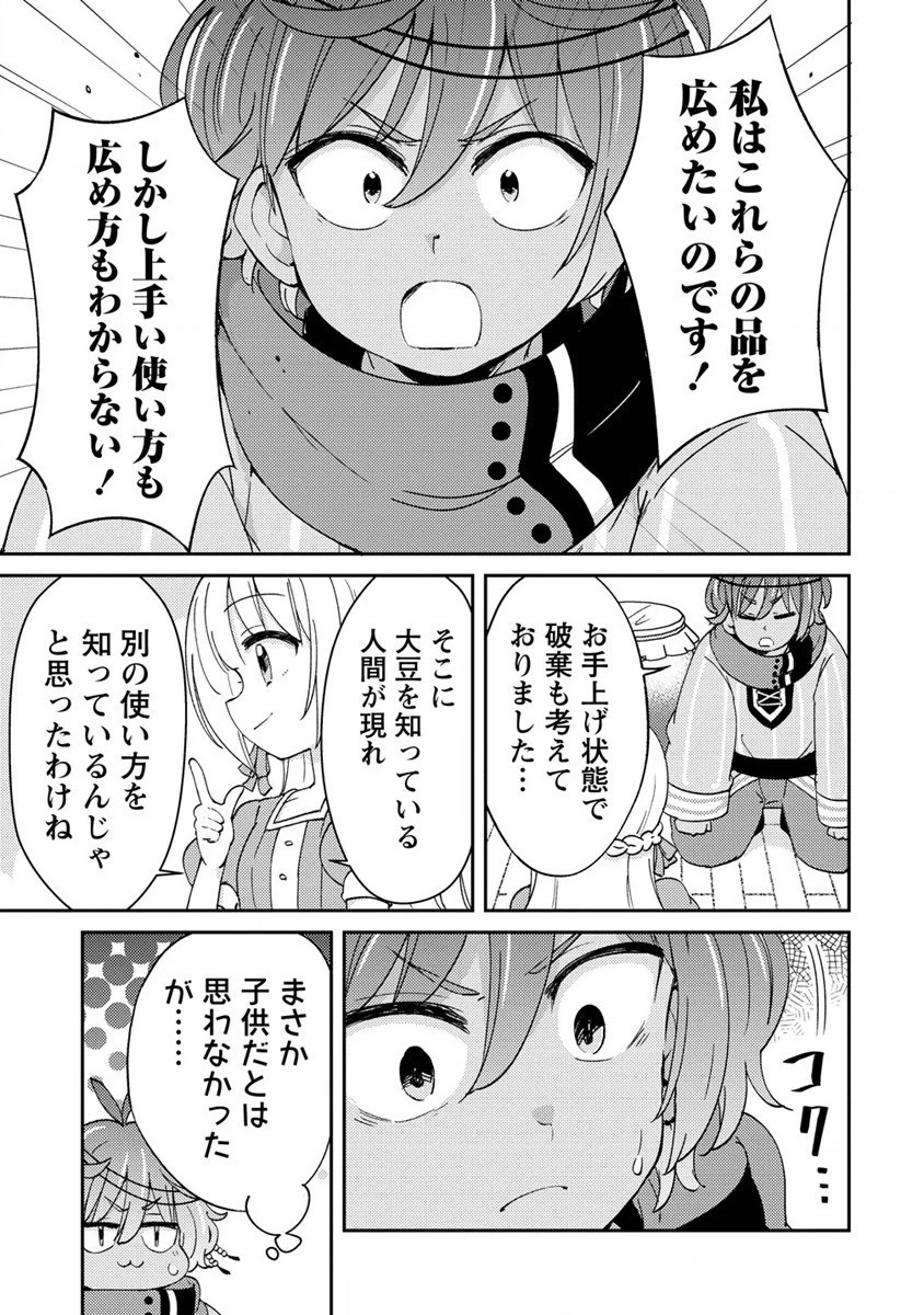 人質生活から始めるスローライフ 第7話 - 17