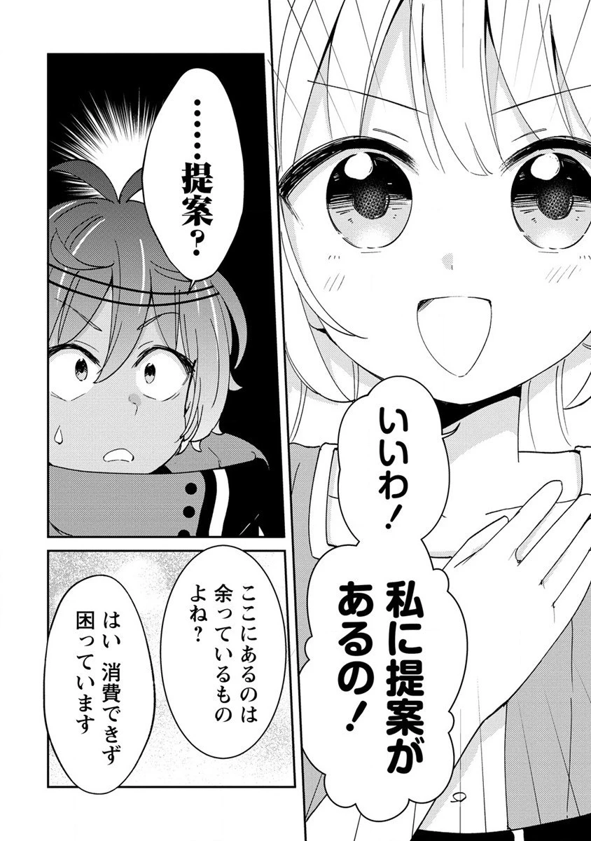 人質生活から始めるスローライフ 第7話 - 18