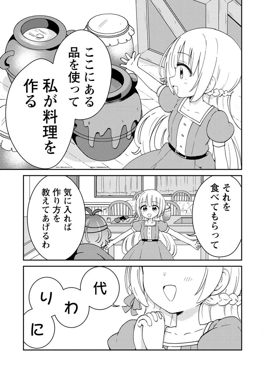 人質生活から始めるスローライフ 第7話 - 19