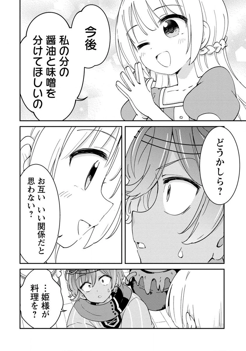 人質生活から始めるスローライフ 第7話 - 20