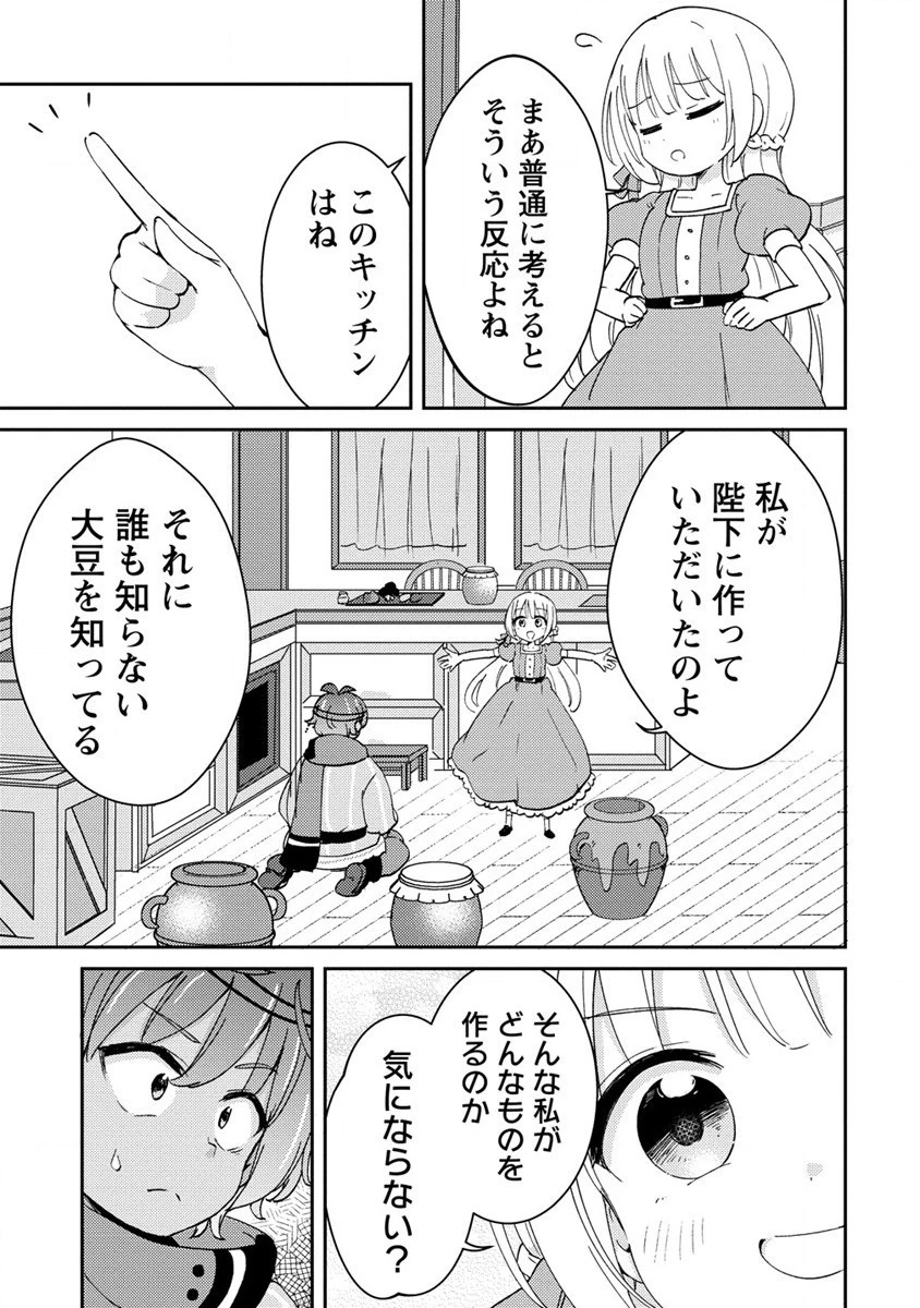 人質生活から始めるスローライフ 第7話 - 21