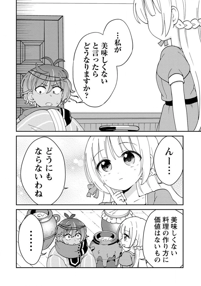 人質生活から始めるスローライフ 第7話 - 22