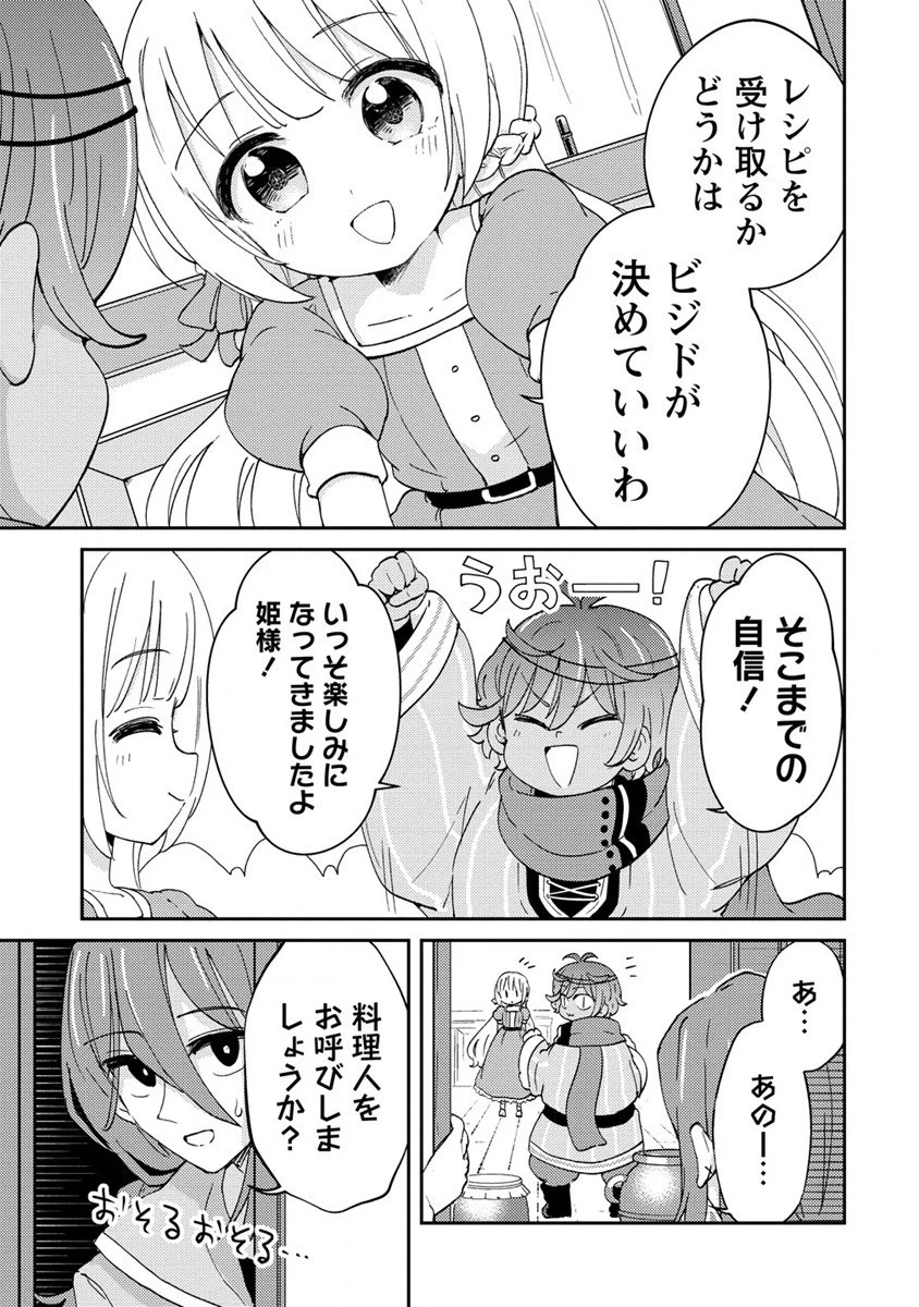 人質生活から始めるスローライフ 第7話 - 23