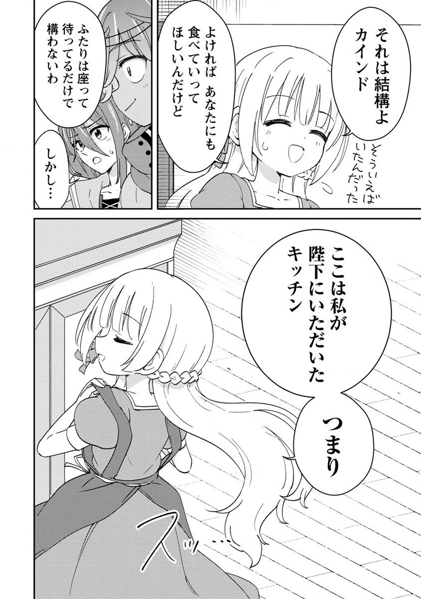 人質生活から始めるスローライフ 第7話 - 24