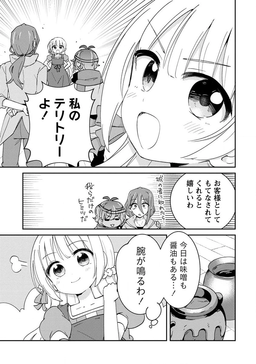 人質生活から始めるスローライフ 第7話 - 25