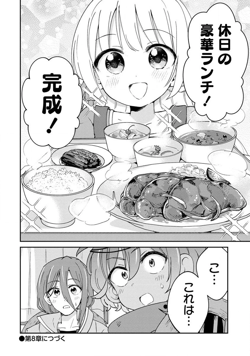 人質生活から始めるスローライフ 第7話 - 28