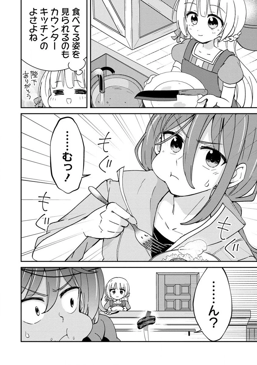 人質生活から始めるスローライフ 第8話 - 6