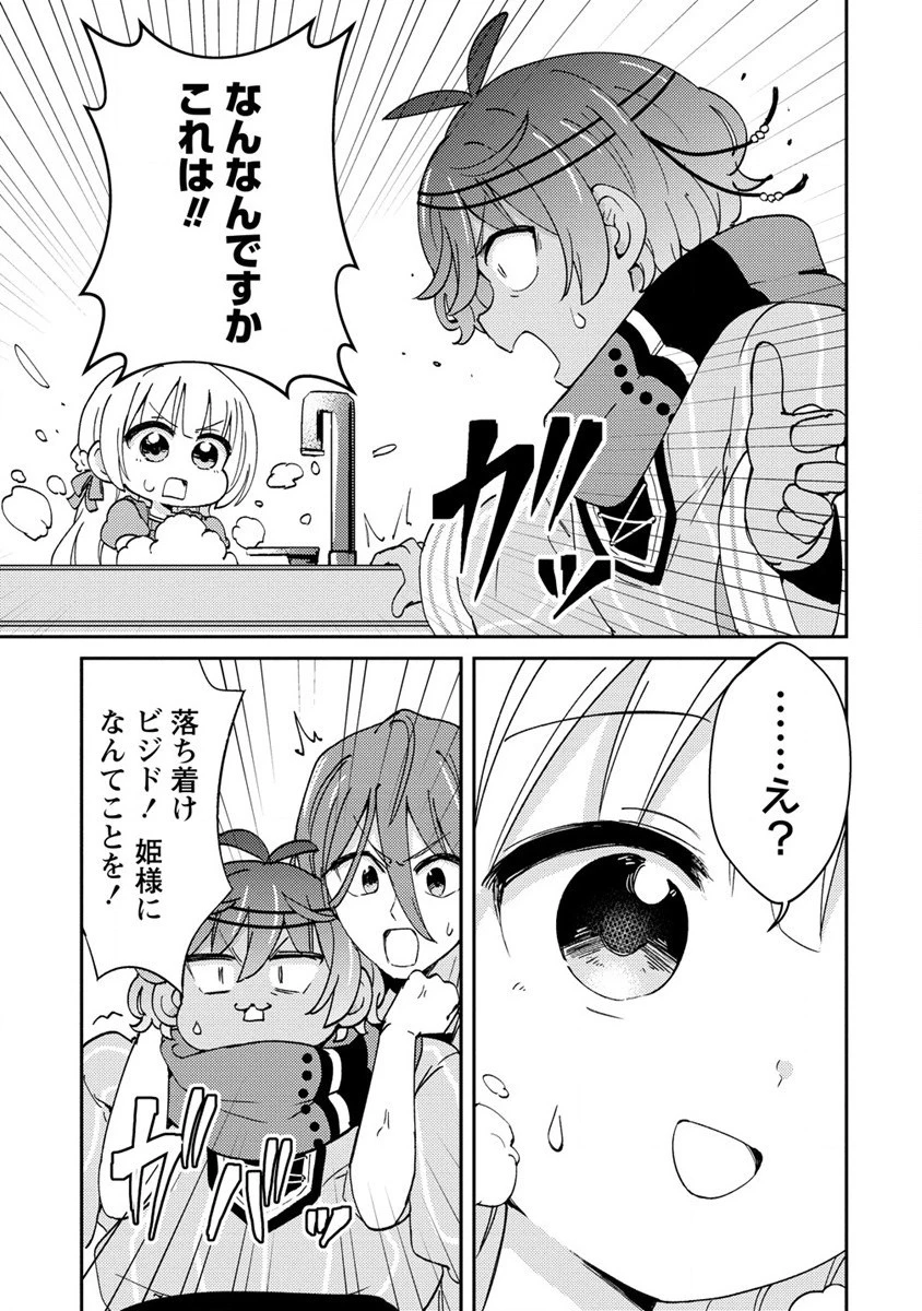 人質生活から始めるスローライフ 第8話 - 9