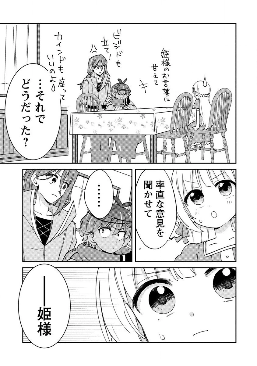 人質生活から始めるスローライフ 第8話 - 11