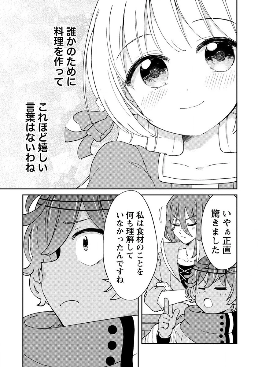人質生活から始めるスローライフ 第8話 - 13