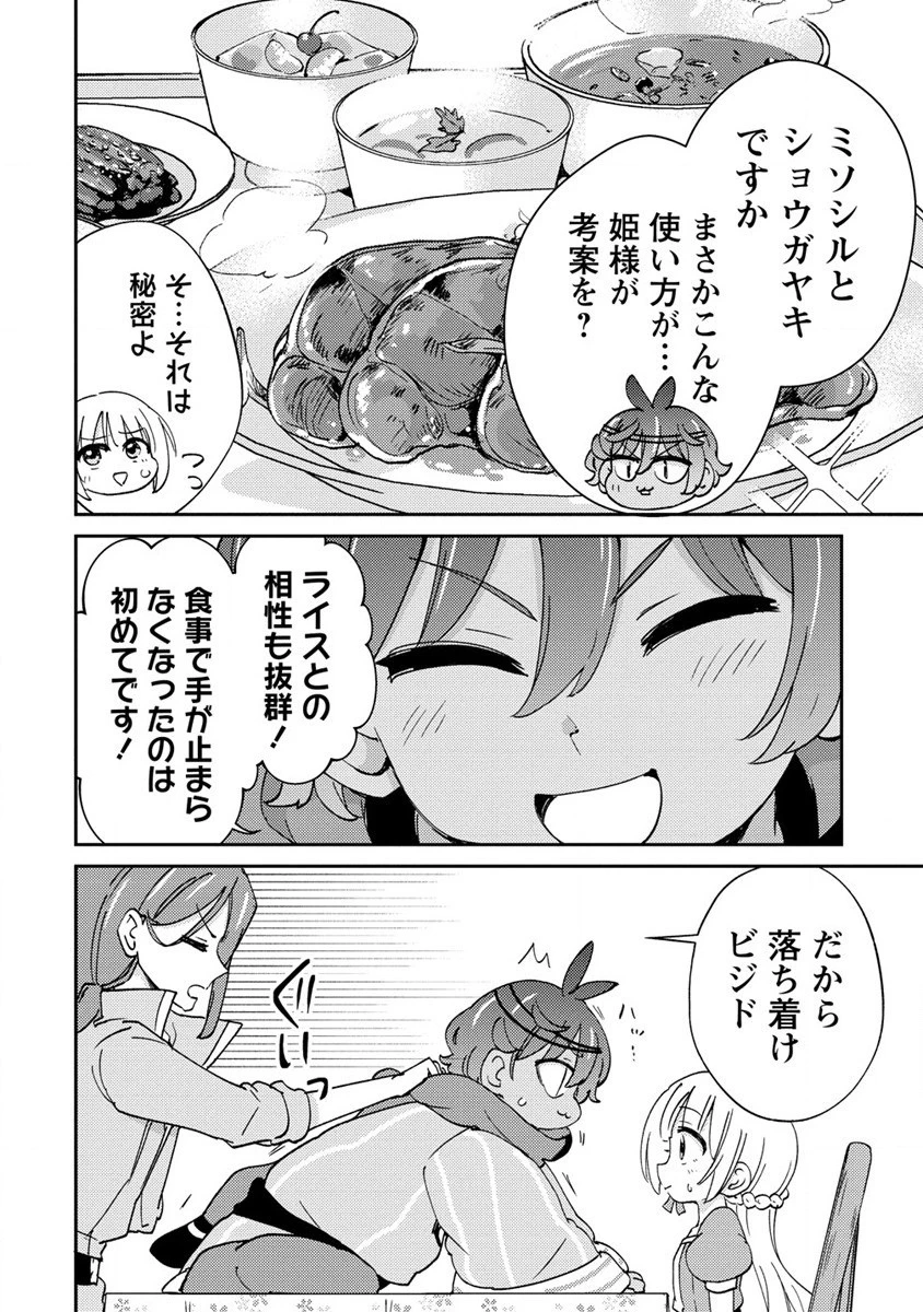 人質生活から始めるスローライフ 第8話 - 14