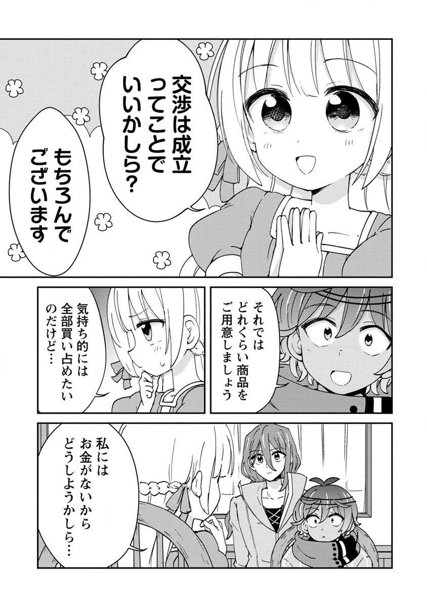 人質生活から始めるスローライフ 第8話 - 15