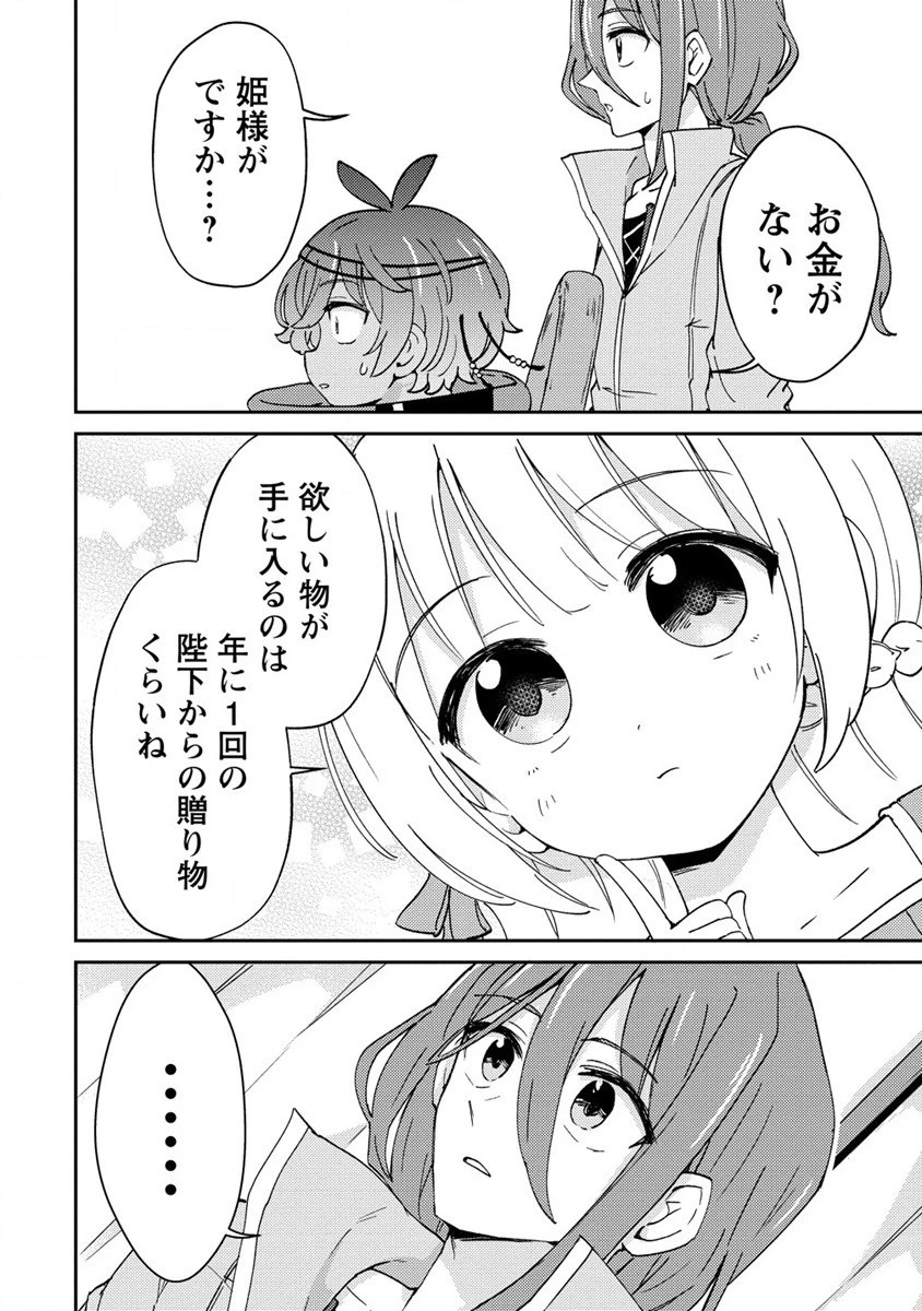 人質生活から始めるスローライフ 第8話 - 16