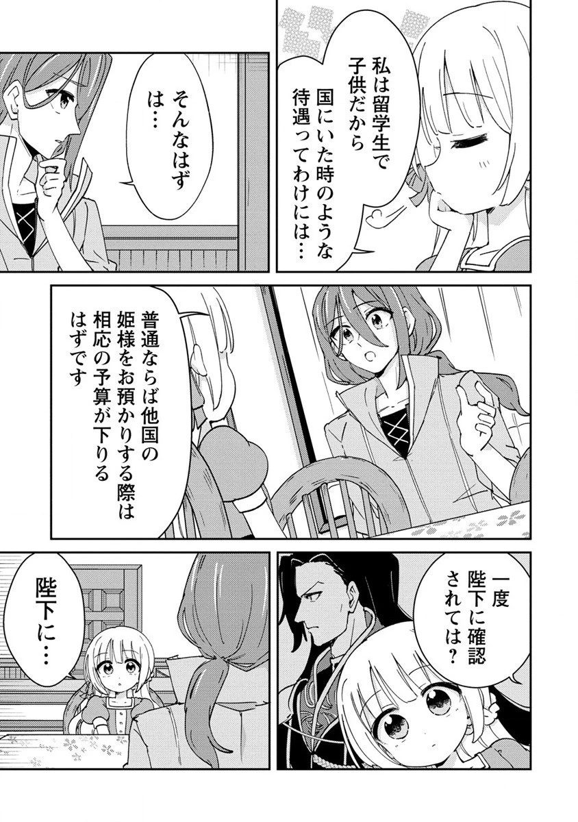 人質生活から始めるスローライフ 第8話 - 17