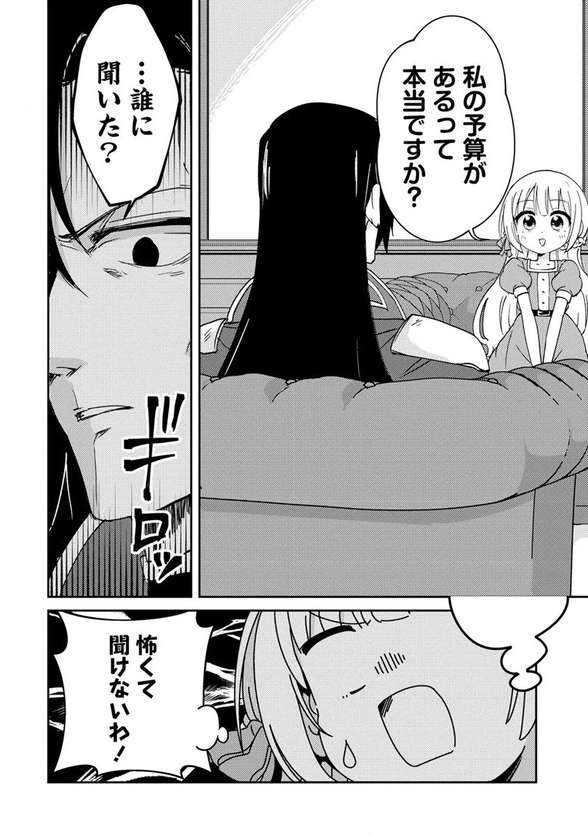 人質生活から始めるスローライフ 第8話 - 18