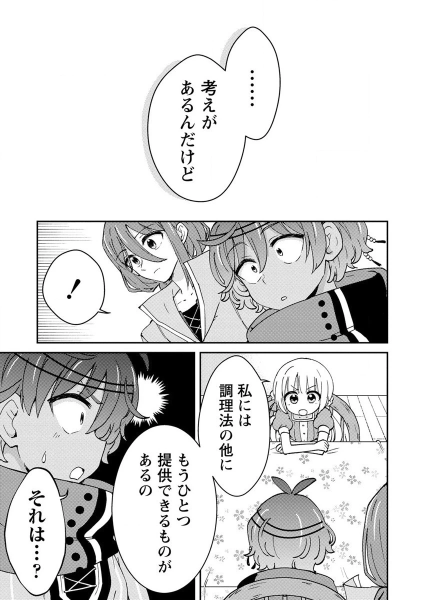 人質生活から始めるスローライフ 第8話 - 19