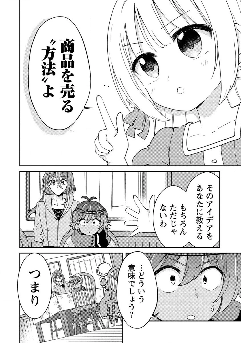 人質生活から始めるスローライフ 第8話 - 20