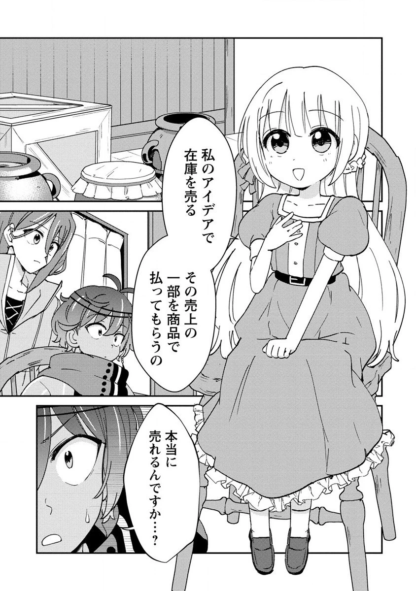 人質生活から始めるスローライフ 第8話 - 21