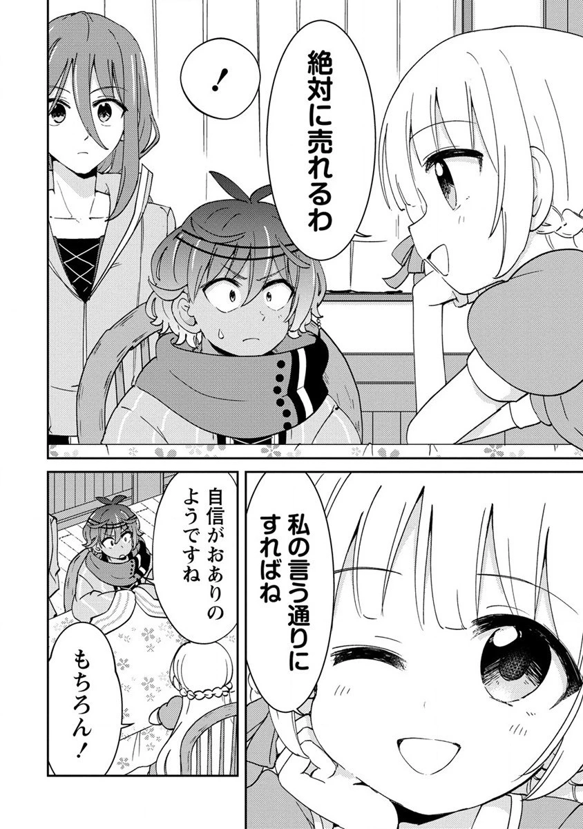人質生活から始めるスローライフ 第8話 - 22