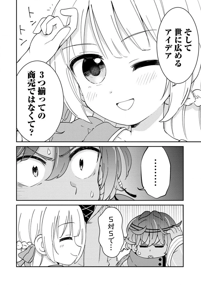 人質生活から始めるスローライフ 第8話 - 24