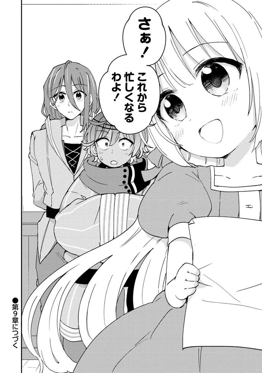 人質生活から始めるスローライフ 第8話 - 28