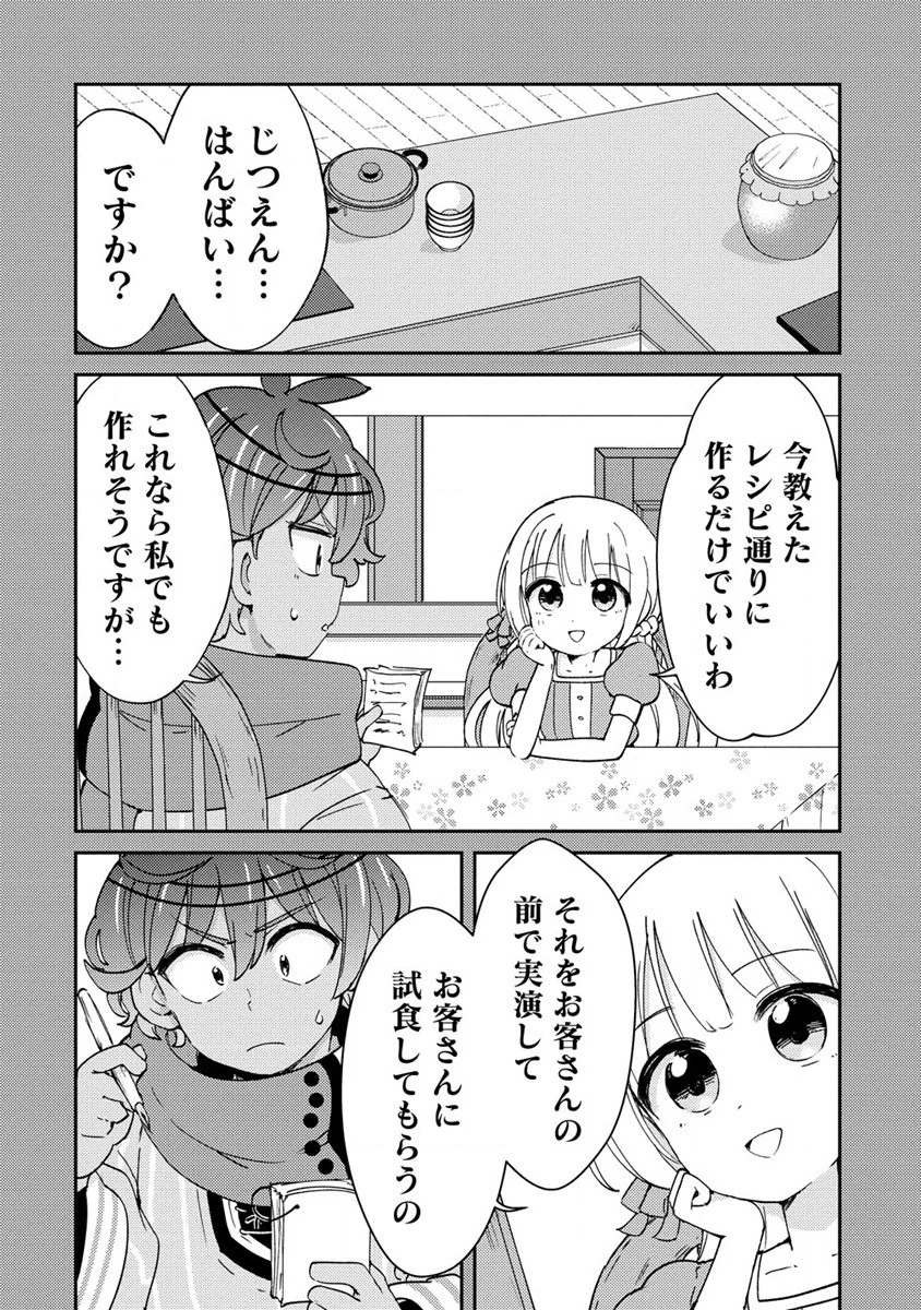 人質生活から始めるスローライフ 第9.1話 - 2