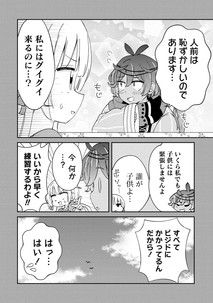 人質生活から始めるスローライフ 第9.1話 - 4