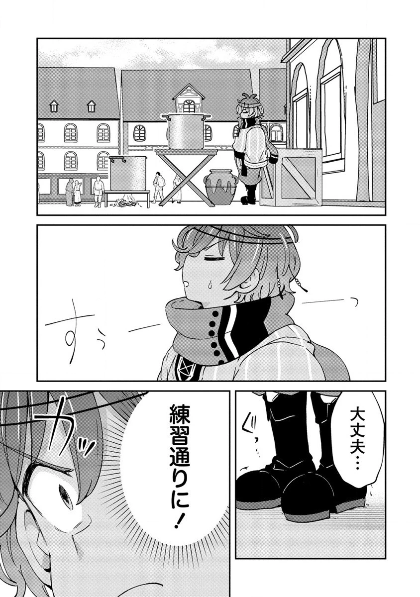 人質生活から始めるスローライフ 第9.1話 - 5