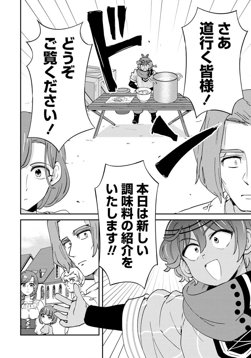 人質生活から始めるスローライフ 第9.1話 - 6